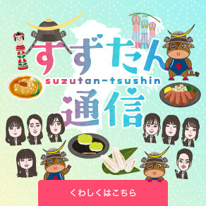 202504　すずたん通信（代理店からのおすすめ情報）画像